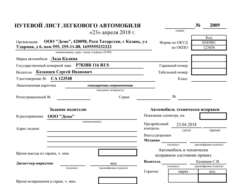 Путевой лист легкового