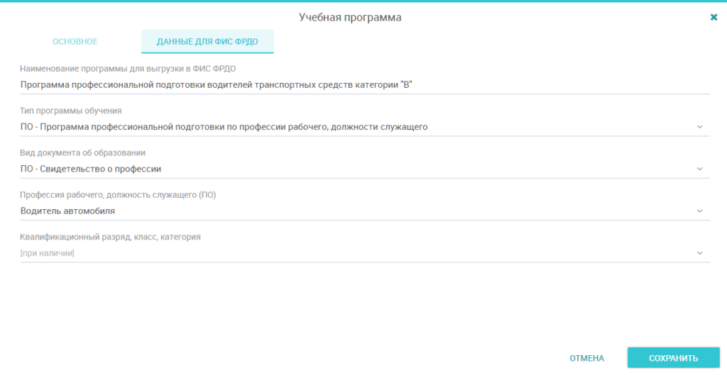 Несвоевременное внесение сведений в фис фрдо. Информации в ФИС ФРДО. Замена сведений в ФИС ФРДО. ФИС ФРДО образец. ФИС ФРДО подключение.