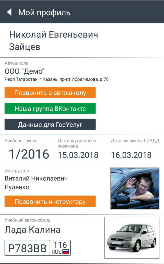 Автошкола контроль. Программа автошкола контроль. Автошкола контроль личный кабинет. Марафон автошкола контроль.